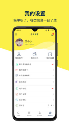 甘草园医生手机软件app截图