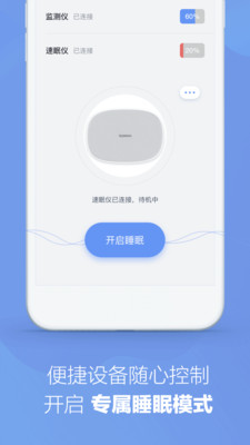 速眠医生手机软件app截图