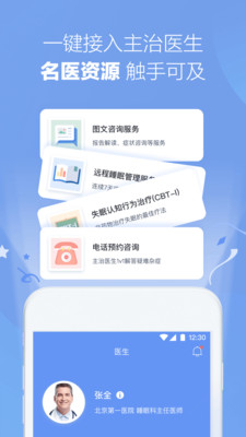 速眠医生手机软件app截图