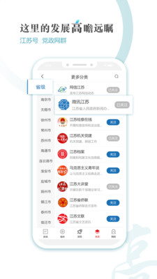 新江苏手机软件app截图