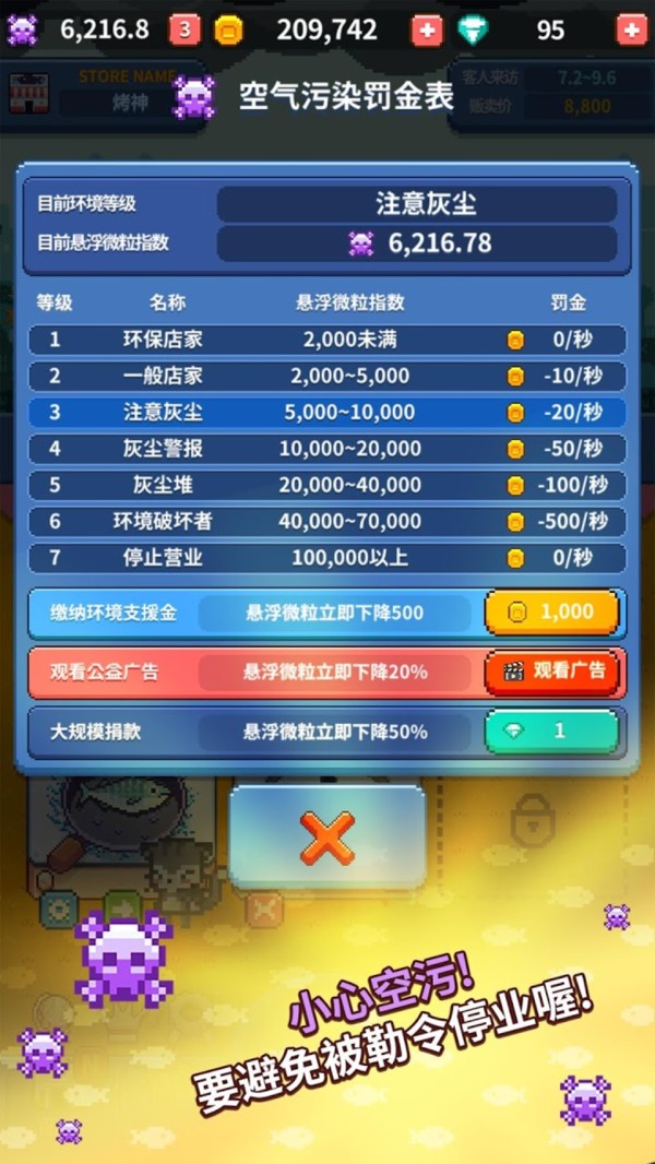 烤神经营烤鱼店手游app截图