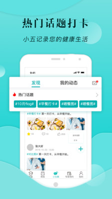 小五健康手机软件app截图