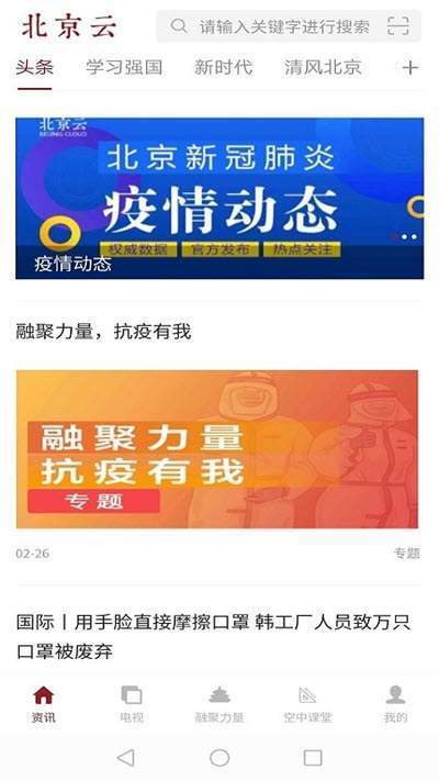 北京云手机软件app截图