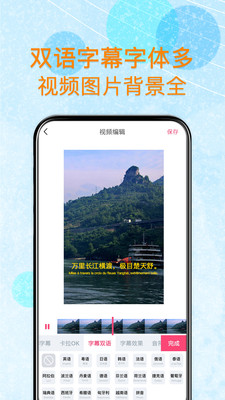 闪字幕手机软件app截图