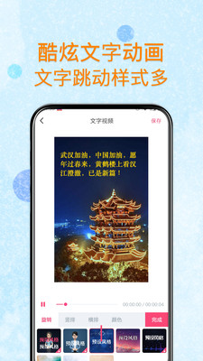 闪字幕手机软件app截图