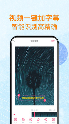 闪字幕手机软件app截图