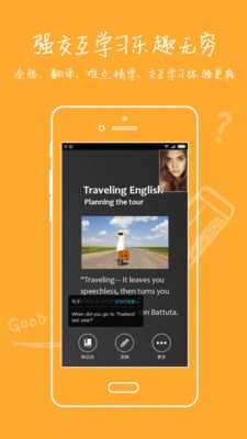 迈斯通英语手机软件app截图