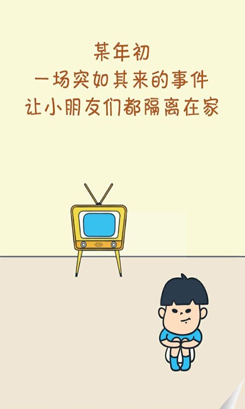 我不要隔离手游app截图