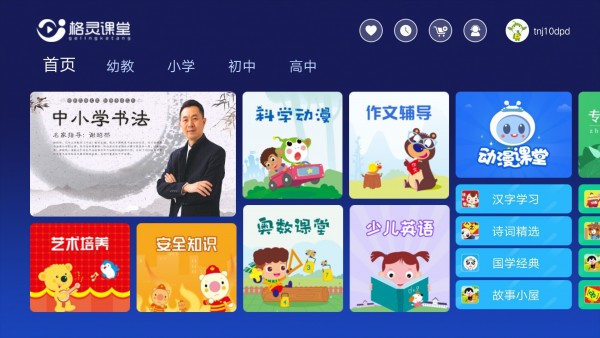 格灵课堂手机软件app截图