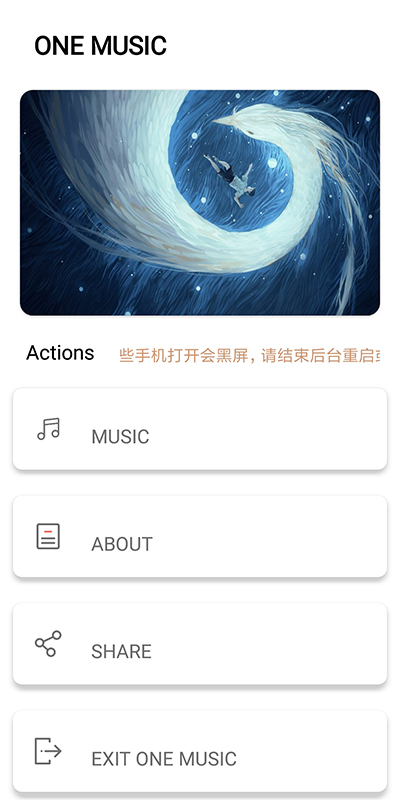 ONE MUSIC手机软件app截图