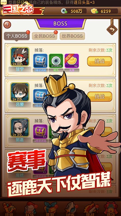 三国之怒BT版手游app截图