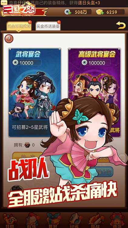 三国之怒BT版手游app截图