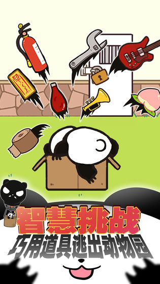 熊猫永不为奴：再见饲养员手游app截图