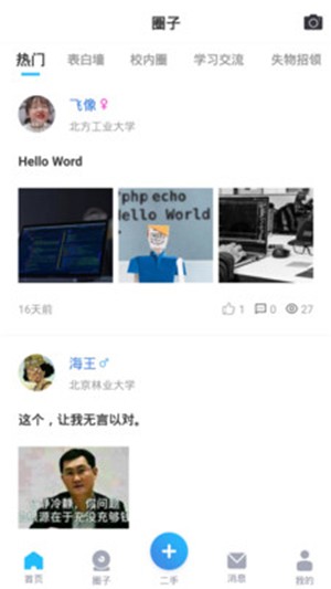 校一校手机软件app截图