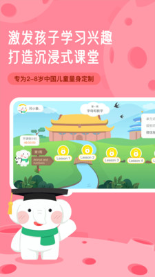 河小象英语手机软件app截图