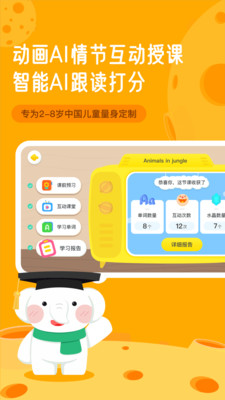 河小象英语手机软件app截图