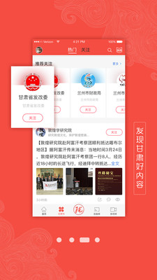 新甘肃手机软件app截图