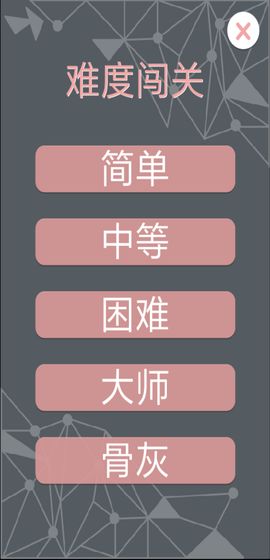 一笔勾销手游app截图