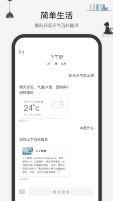 腾讯小微手机软件app截图