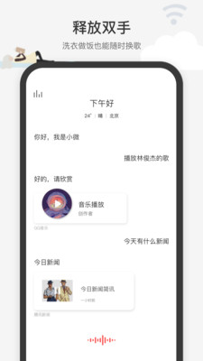 腾讯小微手机软件app截图