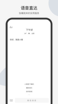 腾讯小微手机软件app截图