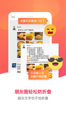 贝店输入法手机软件app截图