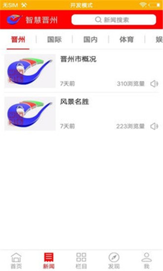 智慧晋州手机软件app截图