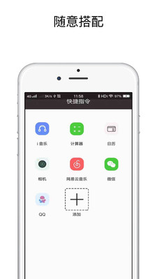 快捷指令手机软件app截图