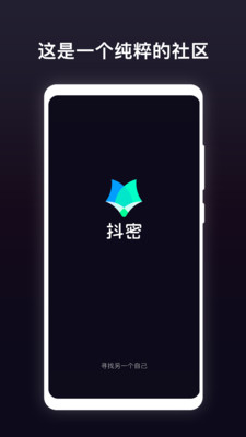 抖密手机软件app截图