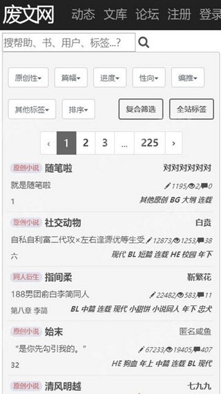 废文网手机软件app截图