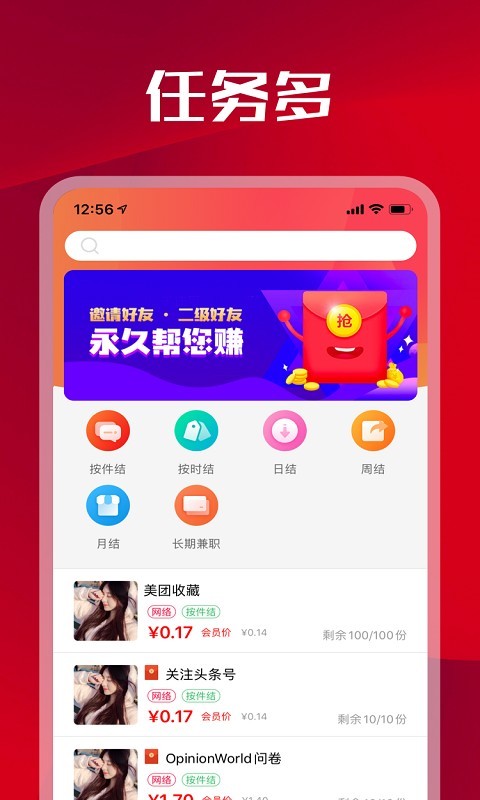 人人悬赏手机软件app截图