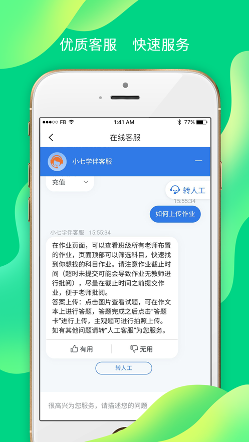 小七学伴手机软件app截图