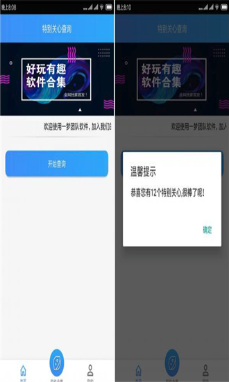 抖音特别关心数查询手机软件app截图