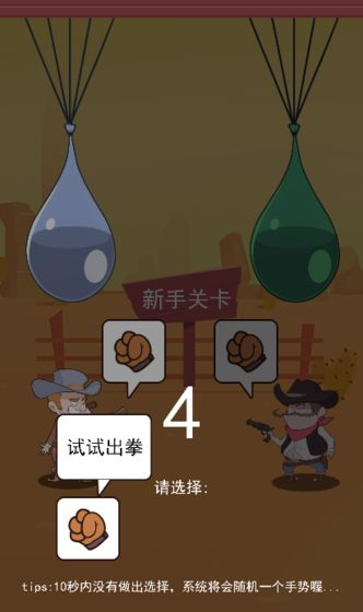 西部猜拳客手游app截图