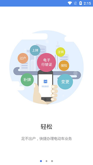 全国电动自行车登记系统手机软件app截图