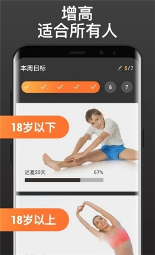 增高锻炼手机软件app截图