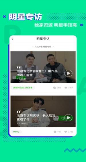 爱奇艺泡泡圈手机软件app截图