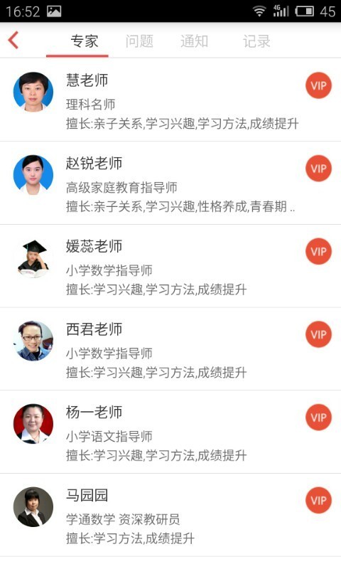 人人通手机软件app截图