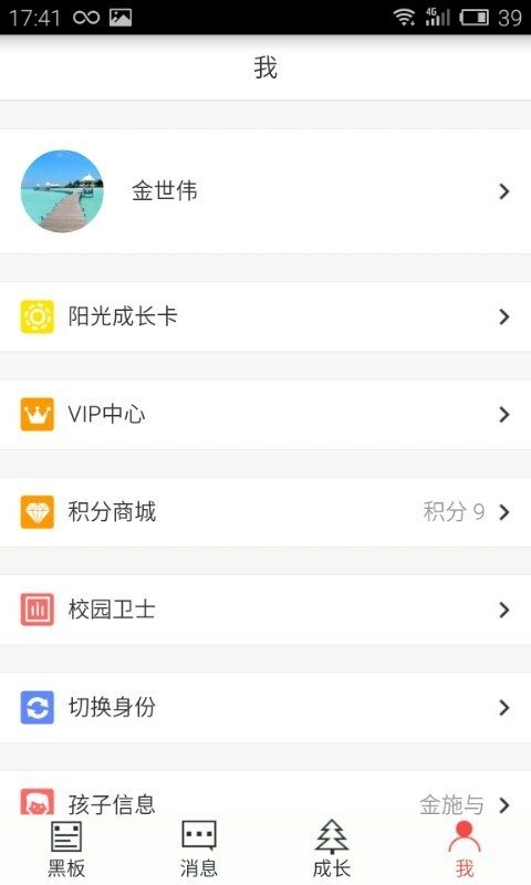 人人通手机软件app截图