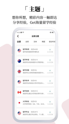 芥末时差手机软件app截图