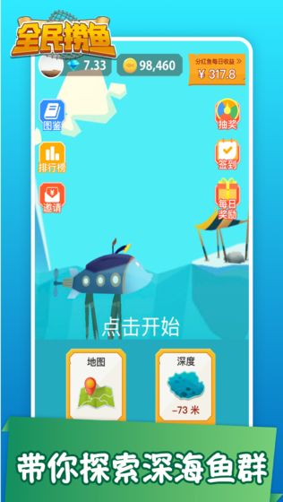 全民捞鱼手游app截图