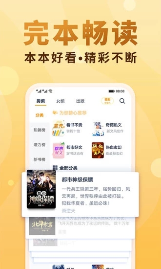 香语小说手机软件app截图