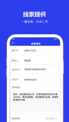 全民反诈手机软件app截图