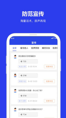 全民反诈手机软件app截图