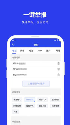 全民反诈手机软件app截图