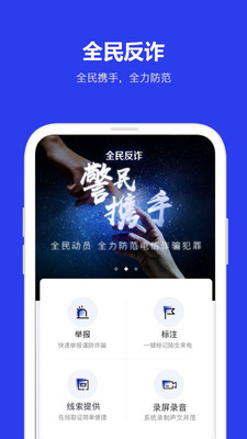 全民反诈手机软件app截图