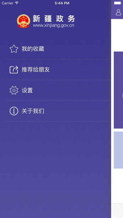 新疆政务手机软件app截图