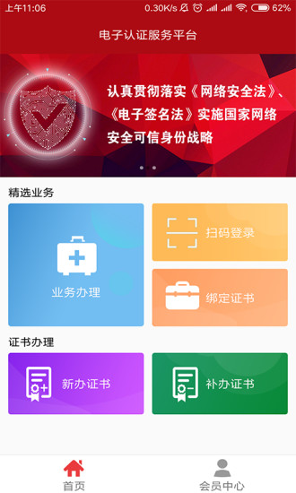 新疆政务手机软件app截图