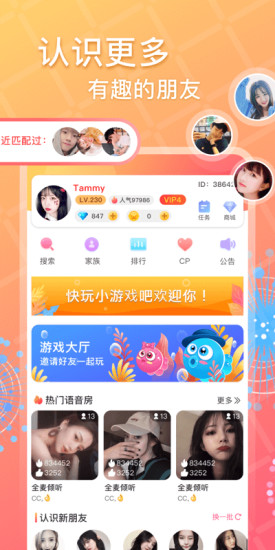 快玩语音手机软件app截图