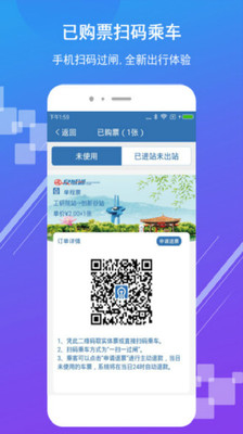 济南地铁手机软件app截图